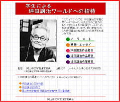 学生による坪田譲治ワールドへの招待