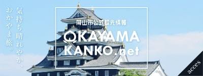 OKAYAMA KANKO net