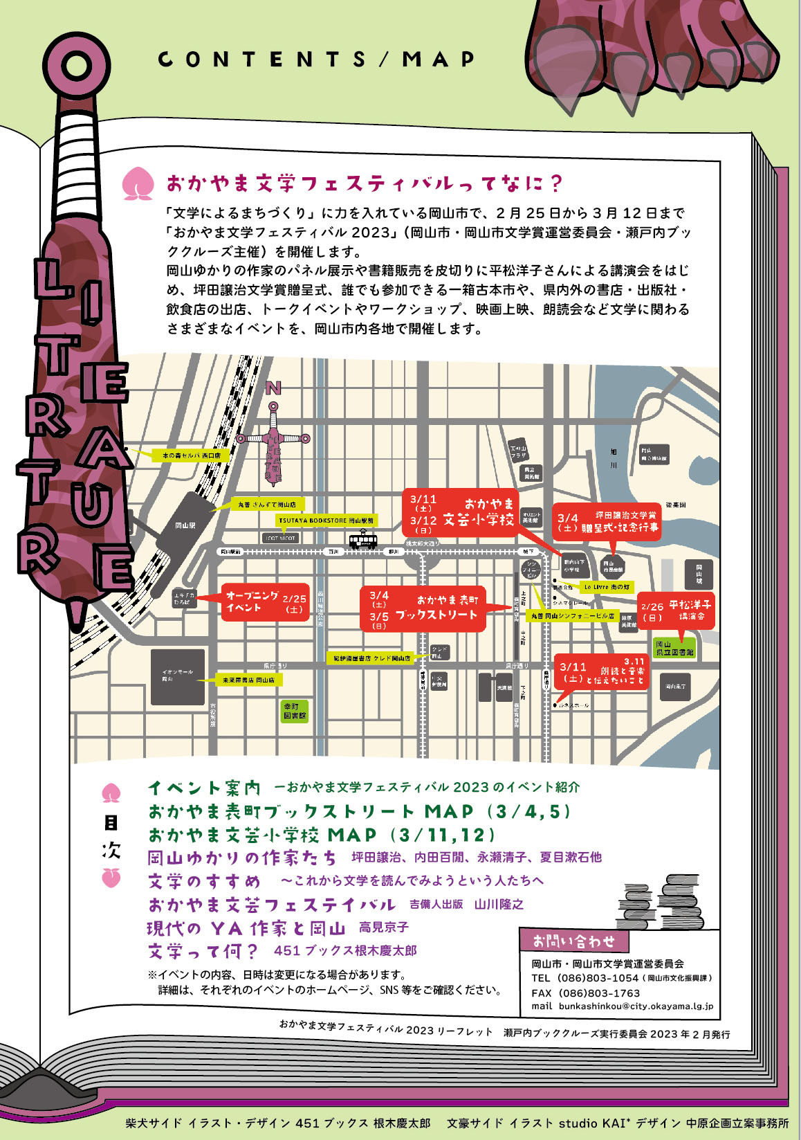 おかやま文学フェスティバルリーフレット4