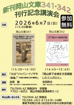 天川栄人トークイベント＆サイン会チラシ
