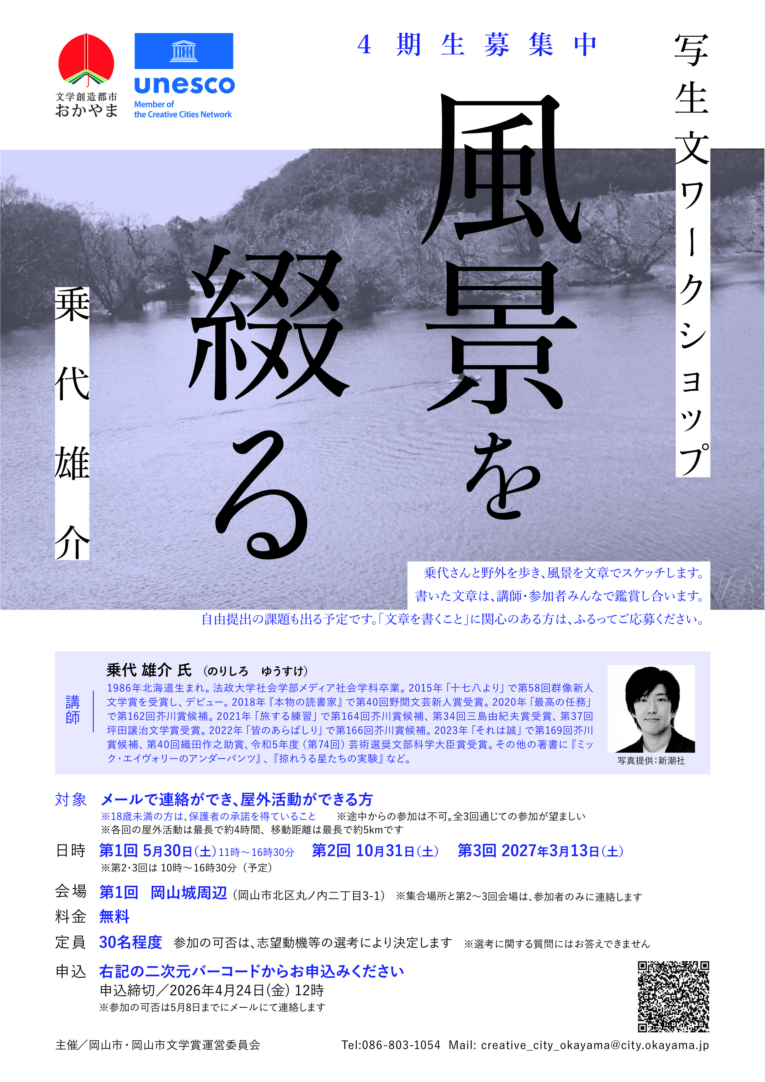 乗代雄介さんによる「風景を綴る 写生文ワークショップ」参加者募集