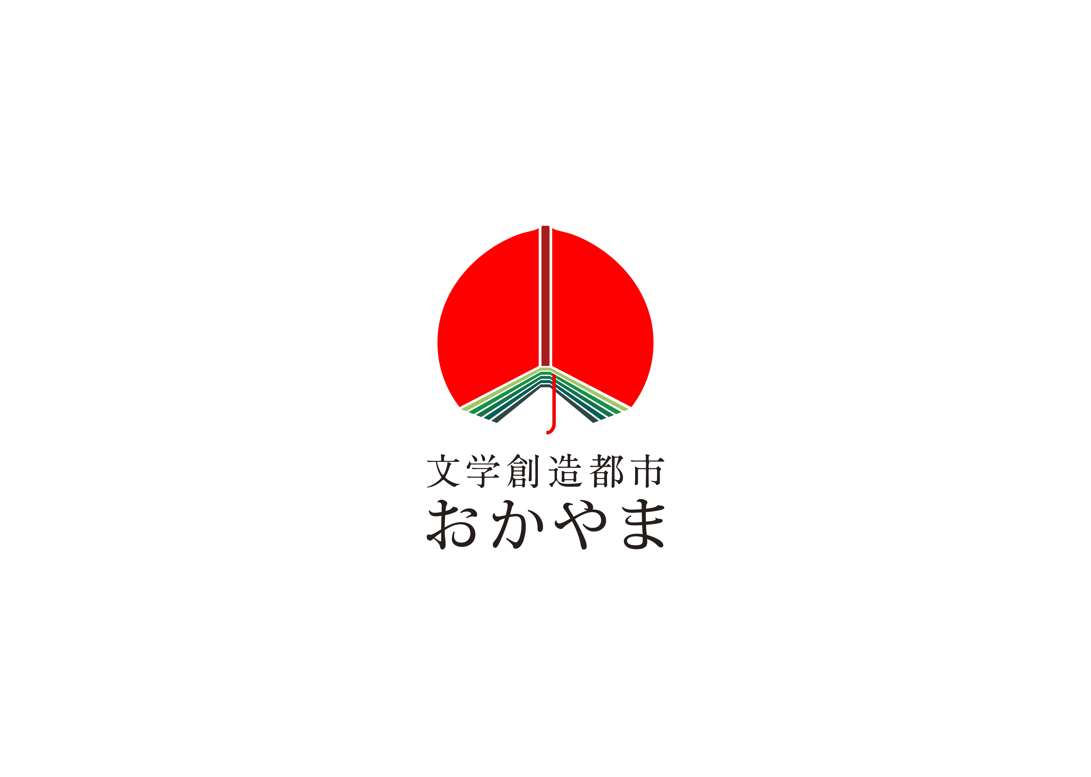 岡山市の文学にまつわる事実