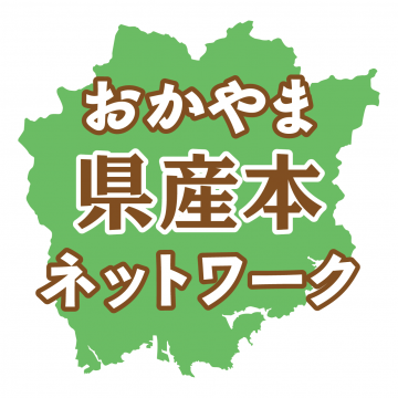 Mark of Okayama Prefectural Book Network