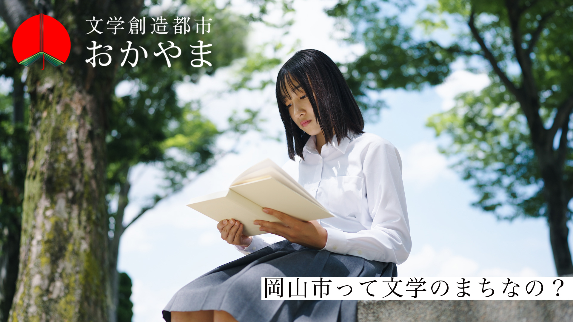 Is Okayama a City of Literature?