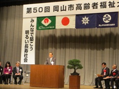 第50回岡山市高齢者福祉大会の様子