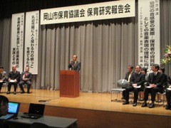 岡山市保育協議会保育研究報告会の様子