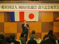 一般社団法人岡山日仏協会設立記念祝賀会の様子