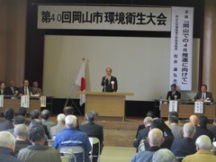 岡山市環境衛生大会