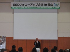 ESDフォローアップ会議in岡山