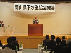 第49回岡山県下水道協会総会