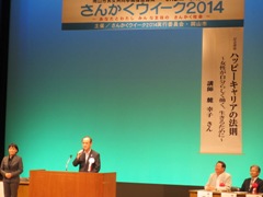 さんかくウィーク2014　記念イベント