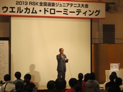 2013RSK全国選抜ジュニアテニス大会ウエルカム・ドローミーティングの様子