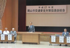 平成27年度岡山市交通安全対策協議会総会