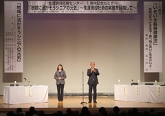 生涯現役応援センター1周年記念セミナー