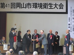 第41回岡山市環境衛生大会