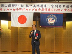 岡山湯郷Bell　福元美穂選手、宮間あや選手サッカー女子W杯カナダ大会準決勝をお祝いする会