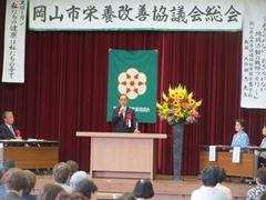 平成28年度岡山市栄養改善協議会総会