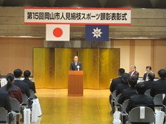 第15回岡山市人見絹江スポーツ顕彰表彰式