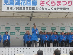 第7回児島湖花回廊「さくらまつり」開会式