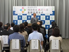 桃太郎のまち健康推進応援団　登録証授与式