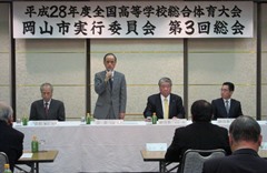 平成28年度全国高等学校総合体育大会岡山市実行委員会第3回総会の様子