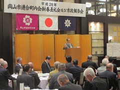 岡山市連合町内会新春互礼会及び市政報告会