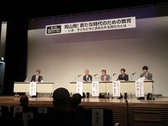 第17回岡山経済同友会教育フォーラムに出席する大森雅夫岡山市長