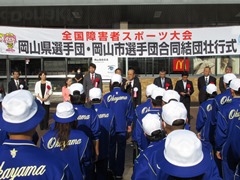 第16回全国障害者スポーツ大会「希望郷いわて大会」岡山県選手団及び岡山市選手団合同結団壮行式