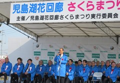 第8回児島湖花回廊さくらまつり　開会式の様子