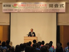 第36回山陽女子ロードレース大会開会式で挨拶する大森雅夫岡山市長