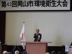 第43回岡山市環境衛生大会で挨拶する大森雅夫岡山市長