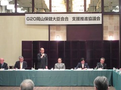 G20岡山保健大臣会合支援推進協議会　第2回総会の様子