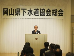 第48回岡山県下水道協会総会の様子