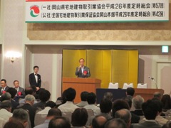 一般社団法人岡山県宅地建物取引業協会定時総会及び公益社団法人全国宅地建物取引業保証協会岡山本部定時総会の様子