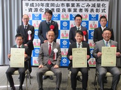 平成30年度岡山市事業系ごみ減量化・資源化推進優良事業者表彰式の様子