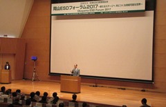 ユネスコ/日本ESD賞受賞記念　岡山ESDフォーラム2017の画像