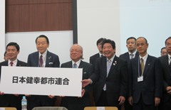 日本健幸都市連合発足式の画像