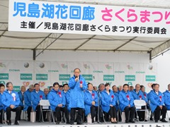 第10回児島湖花回廊「さくらまつり」開会式の様子