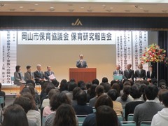 平成27年度岡山市保育協議会保育研究報告会の様子