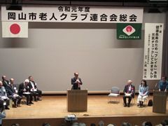 令和元年度一般社団法人岡山市老人クラブ連合会総会　開会式の様子