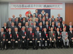 平成27年度永年勤続町内会長・区長表彰状及び退任町内会長・区長感謝状贈呈式の様子