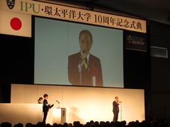 IPU・環太平洋大学開学10周年　及び　学校法人創志学園創立50周年記念式典の様子