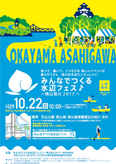 みんなでつくる水辺フェス♪ちらし表