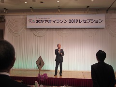 おかやまマラソン2019【レセプション】の様子