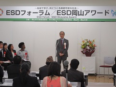 ESDフォーラム＆ESD岡山アワード2019授賞式の様子