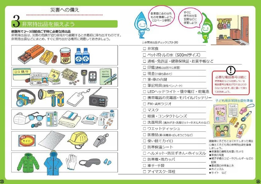 非常持出袋のリスト（岡山市防災マニュアル15から16ページ）