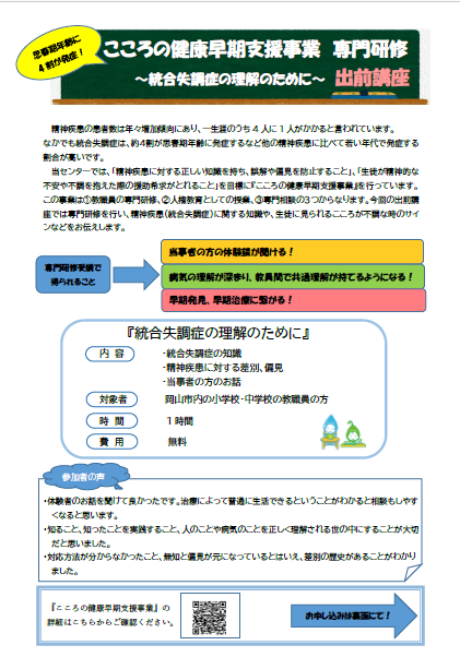 こころの健康早期支援事業専門研修チラシおもて