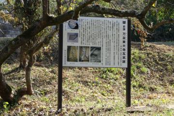 万富東大寺瓦窯跡の画像