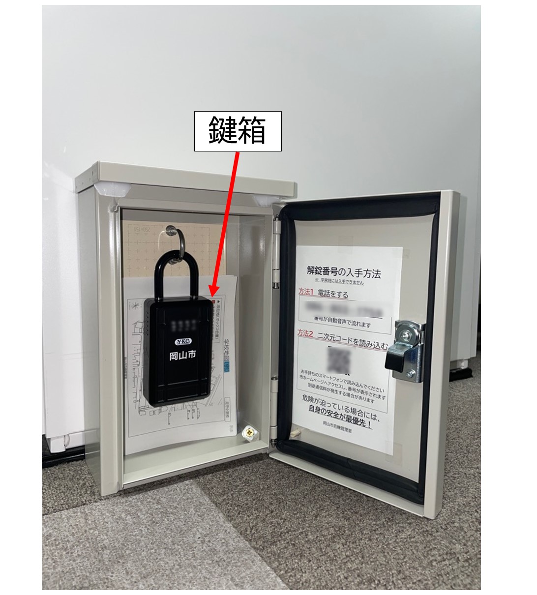 災害時緊急ボックスの内観