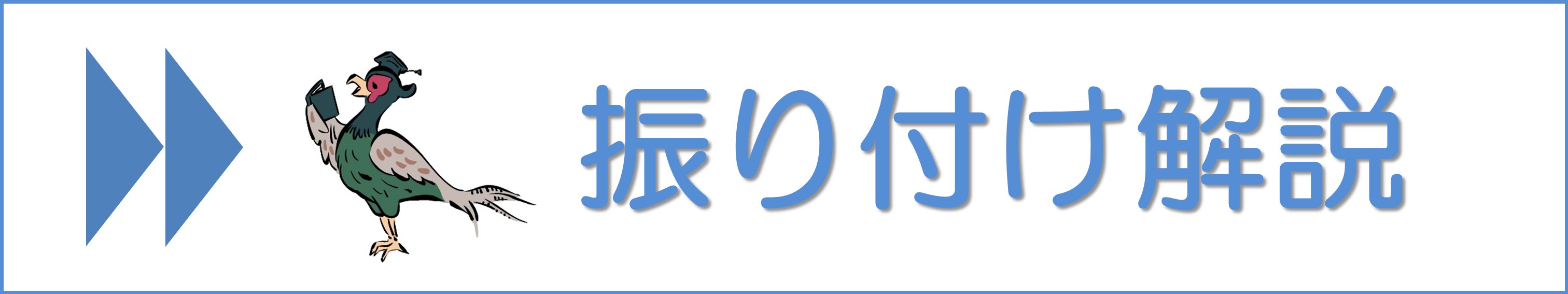 備前太鼓うた＃1振り付け解説